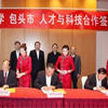 COE joins hands with Baotou city for talents and technology cooperation