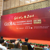 [2011 GEDC Conference Special] Academic-Corporative Cooperation & Globalization