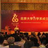 Peking University mechanics discipline 60th anniversary celebration