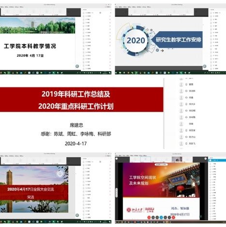 The College of Engineering holds an online work meeting 